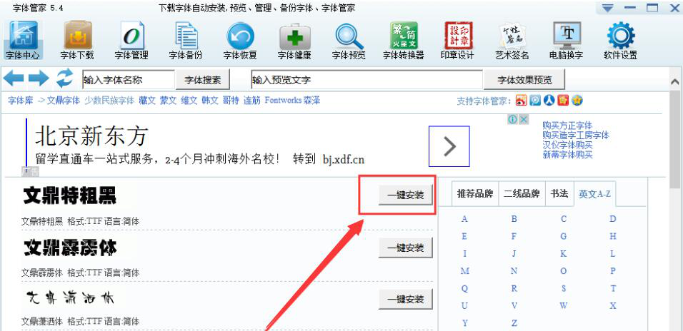 我来分享字体管家如何下载安装流行字体。