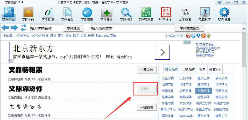 我来分享字体管家如何下载安装流行字体。