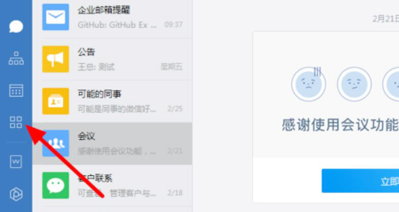我来分享企业微信电脑版如何添加第三方应用。