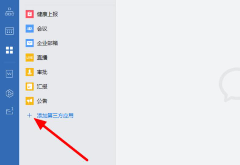 我来分享企业微信电脑版如何添加第三方应用。