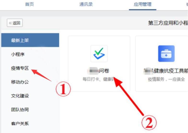 我来分享企业微信电脑版如何添加第三方应用。