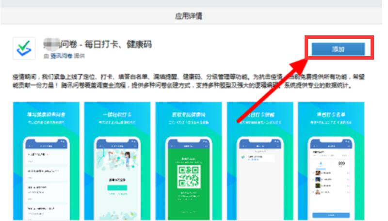 我来分享企业微信电脑版如何添加第三方应用。