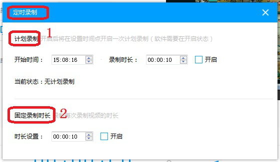 我来分享体验ev录屏定时录制功能，设计人性化。