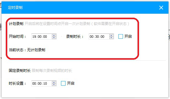 我来分享体验ev录屏定时录制功能，设计人性化。