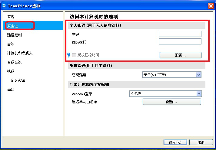 我来分享TeamViewer如何设置固定ID密码。