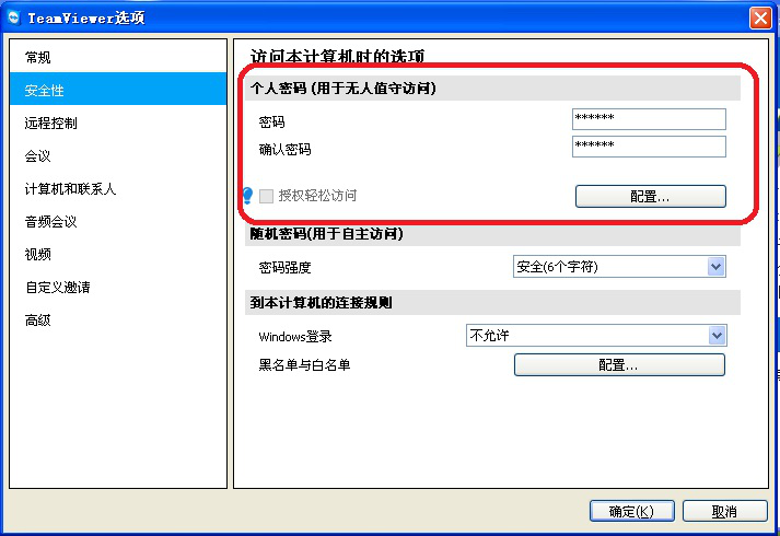 我来分享TeamViewer如何设置固定ID密码。