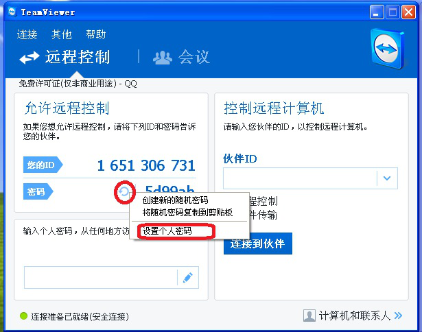 我来分享TeamViewer如何设置固定ID密码。