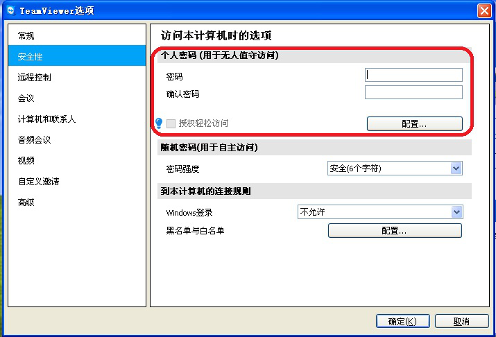 我来分享TeamViewer如何设置固定ID密码。