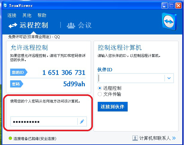 我来分享TeamViewer如何设置固定ID密码。