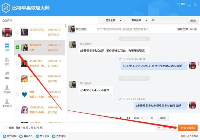 我来分享我来说说一种简单的QQ聊天记录恢复方法，一看就会。