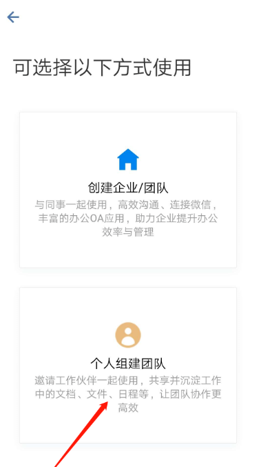 我来分享企业微信如何创建工作团队。