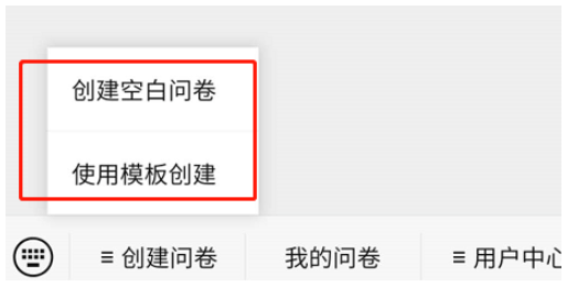 我来分享手机微信如何制作调查问卷。