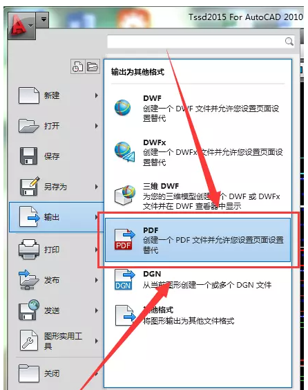 我来分享如何将CAD图纸保存为PDF格式。