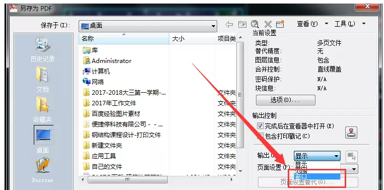我来分享如何将CAD图纸保存为PDF格式。