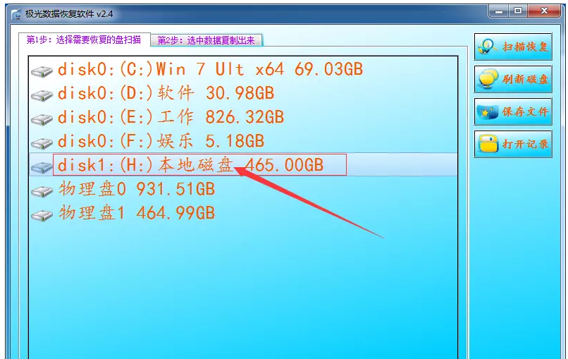 我来分享极光数据恢复软件使用指南:快速扫描硬盘,帮助找回误删文件。