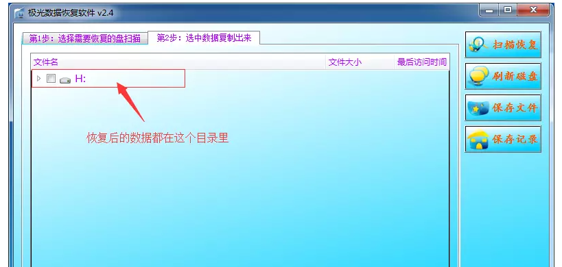 我来分享极光数据恢复软件使用指南:快速扫描硬盘,帮助找回误删文件。
