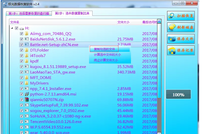 我来分享极光数据恢复软件使用指南:快速扫描硬盘,帮助找回误删文件。