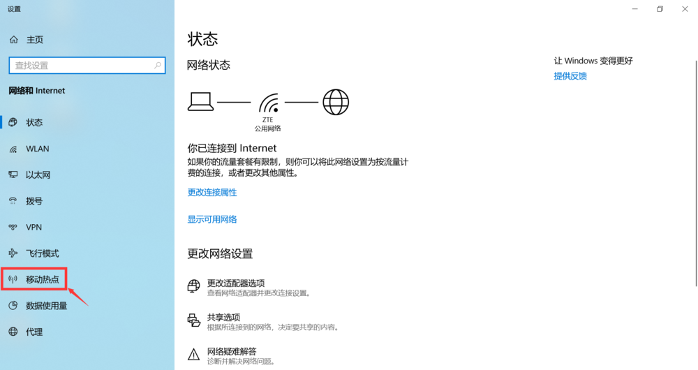 我来分享Win10系统内置移动热点功能，轻松实现网络共享。