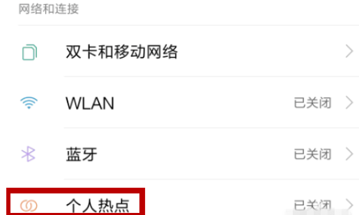 我来分享台式电脑如何连接手机热点。