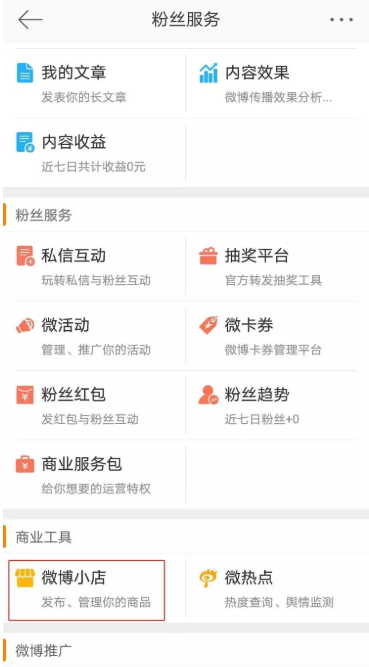 我来分享如何开通微博直播带货权限。