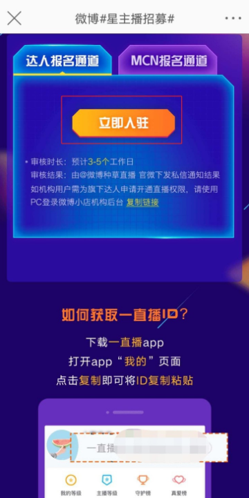 我来分享如何开通微博直播带货权限。