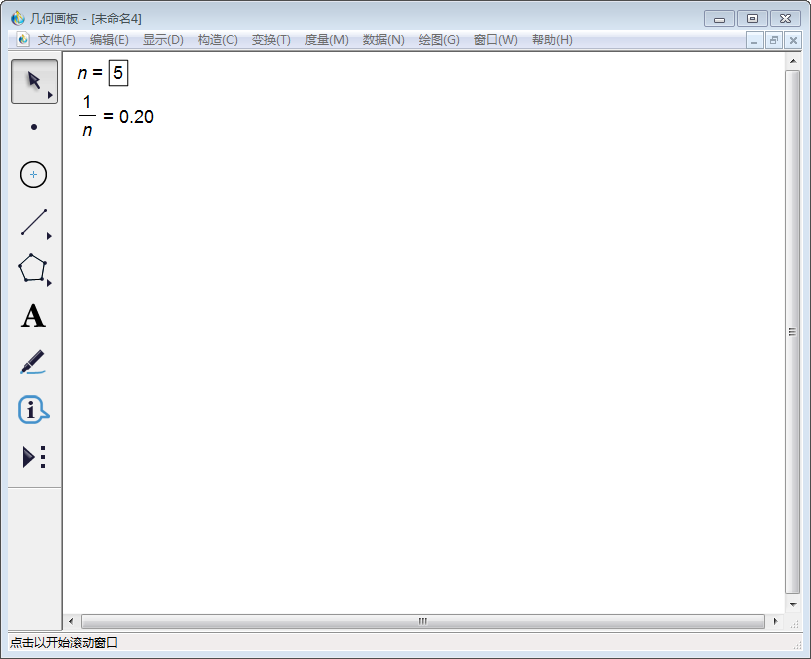 我来分享几何画板实操教学：如何使用几何画板n等分线段。