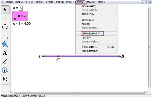 我来分享几何画板实操教学：如何使用几何画板n等分线段。