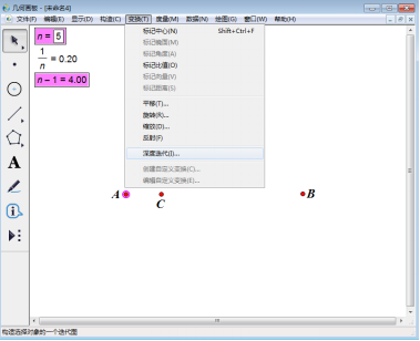 我来分享几何画板实操教学：如何使用几何画板n等分线段。