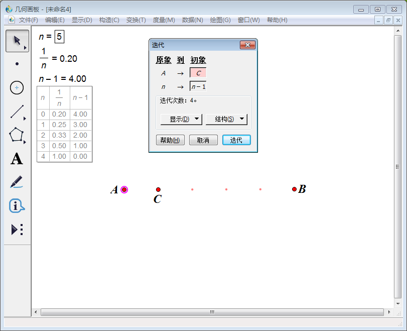 我来分享几何画板实操教学：如何使用几何画板n等分线段。