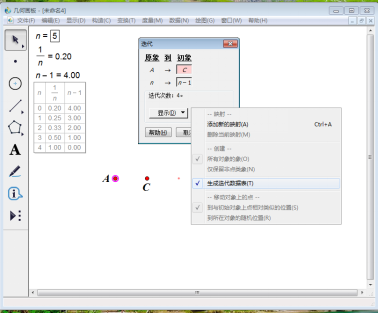 我来分享几何画板实操教学：如何使用几何画板n等分线段。