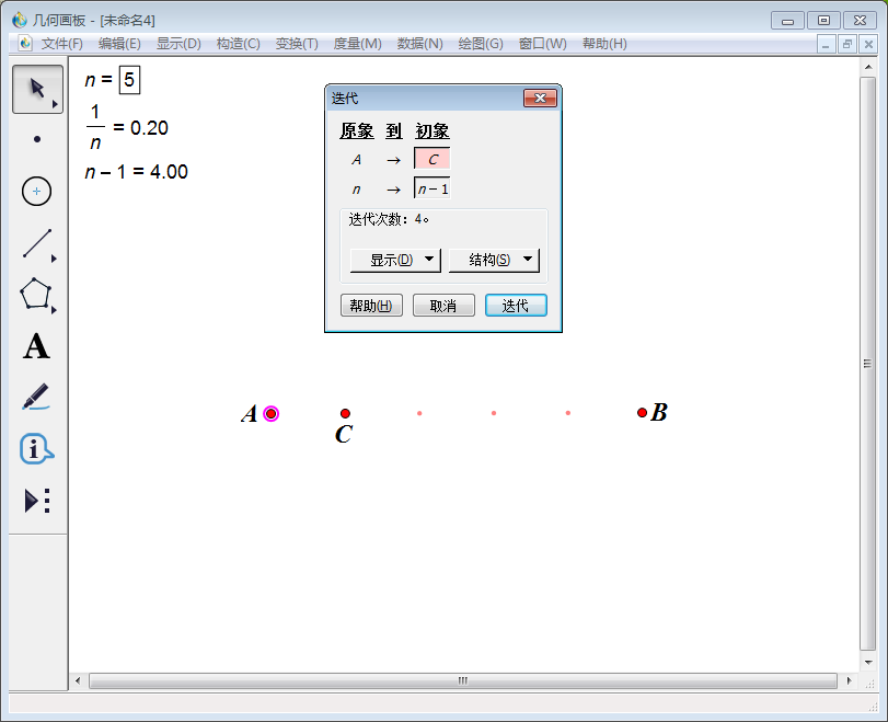 我来分享几何画板实操教学：如何使用几何画板n等分线段。