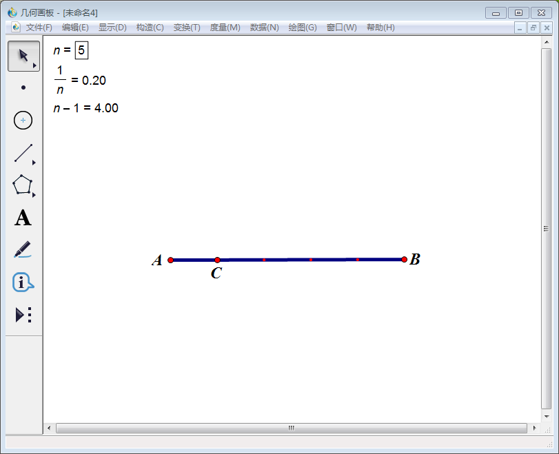 我来分享几何画板实操教学：如何使用几何画板n等分线段。
