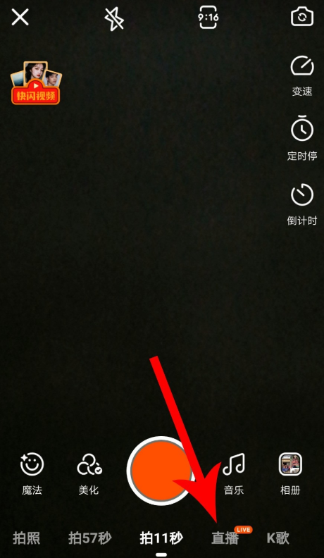 我来分享快手APP如何设置发起直播卖货。