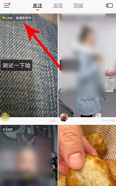 我来分享快手APP如何设置发起直播卖货。