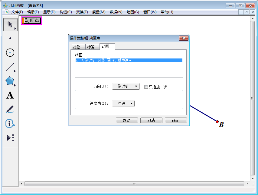 我来分享几何画板实操教学,制作点在圆上运动的动画课件。