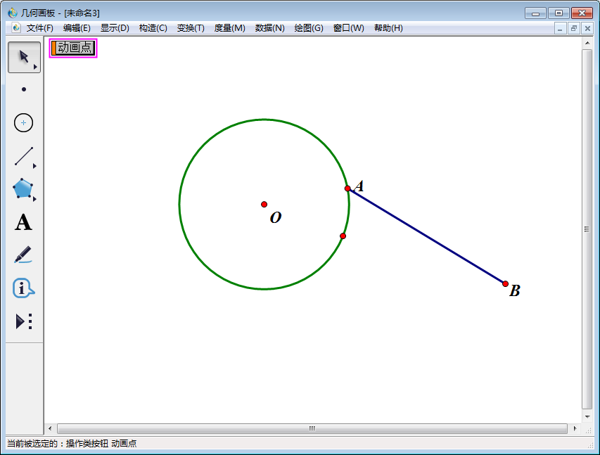 我来分享几何画板实操教学,制作点在圆上运动的动画课件。