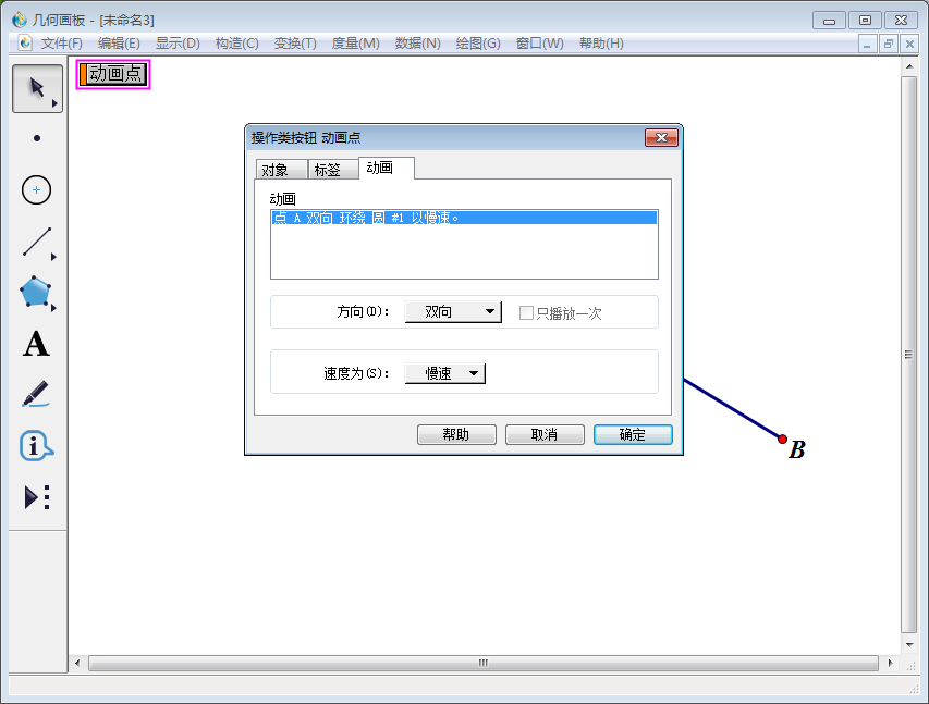 我来分享几何画板实操教学,制作点在圆上运动的动画课件。