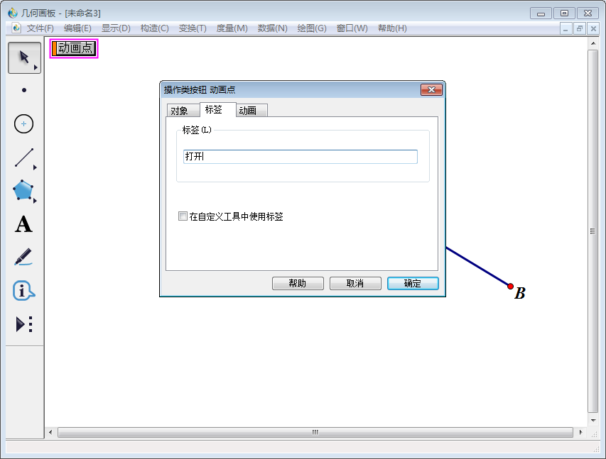 我来分享几何画板实操教学,制作点在圆上运动的动画课件。