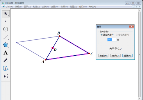 我来分享几何画板实操教学,使用旋转法画平行四边形。
