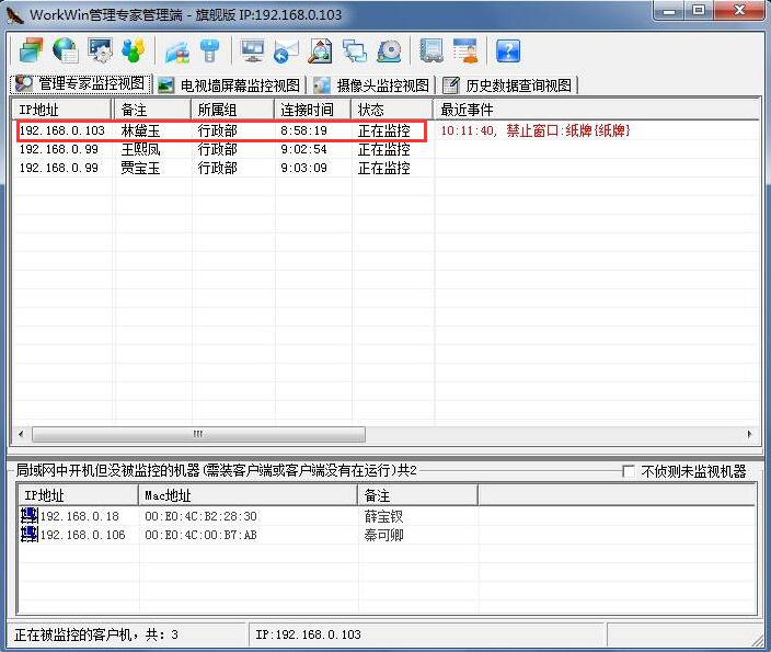 我来分享WorkWin如何设置禁止打开娱乐程序。