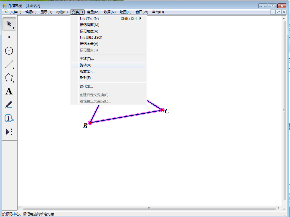 我来分享几何画板实操教学,关于绘制中心对称三角形。