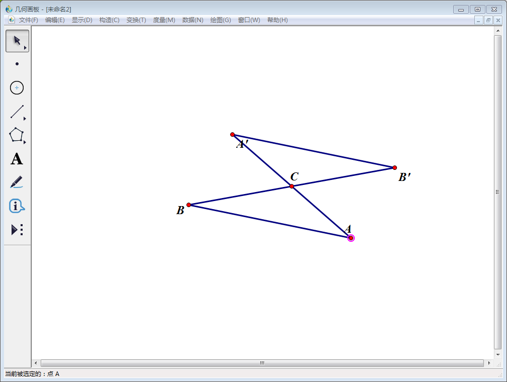 我来分享几何画板实操教学,关于绘制中心对称三角形。