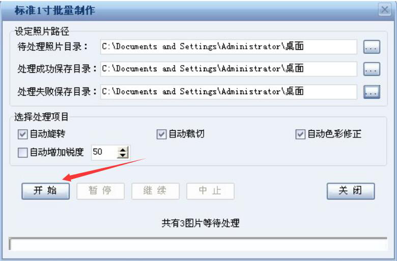 我来分享证照之星如何批量制作打印照片。