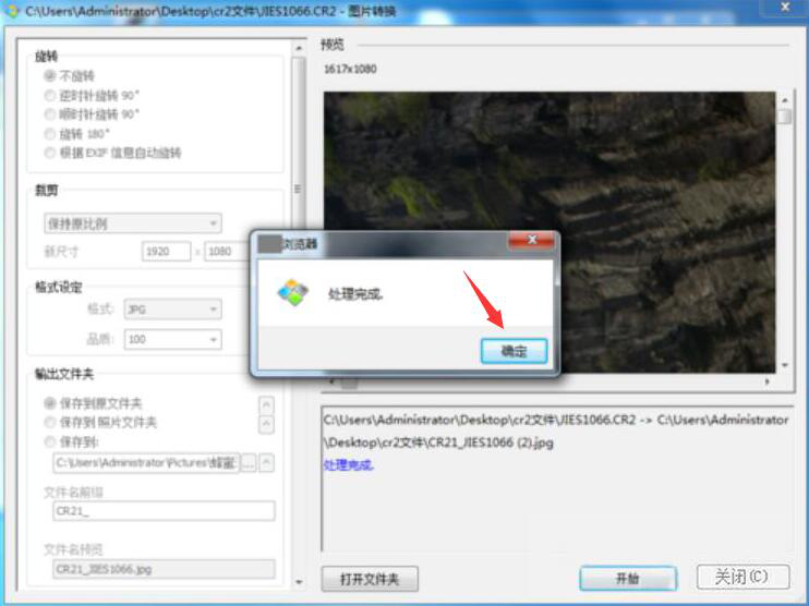 我来分享Honeyview使用体验，快速将cr2图片转化成jpg格式。