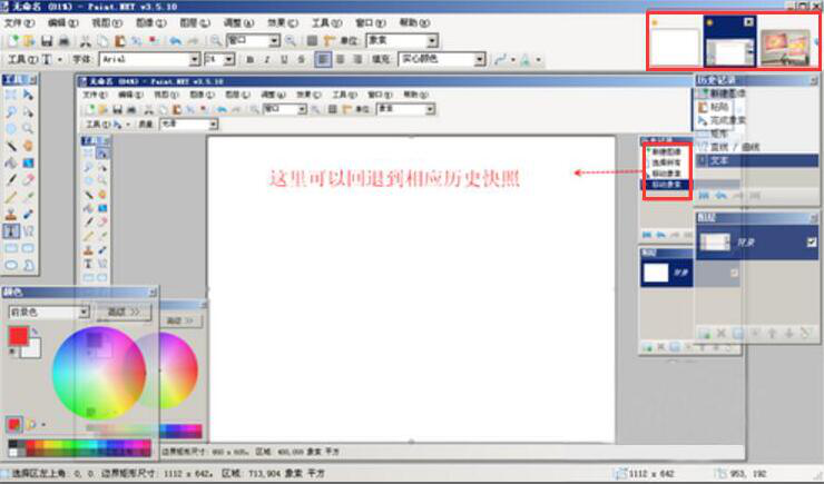 我来分享Paint.NET图片处理方法演示，会比PS更简单。