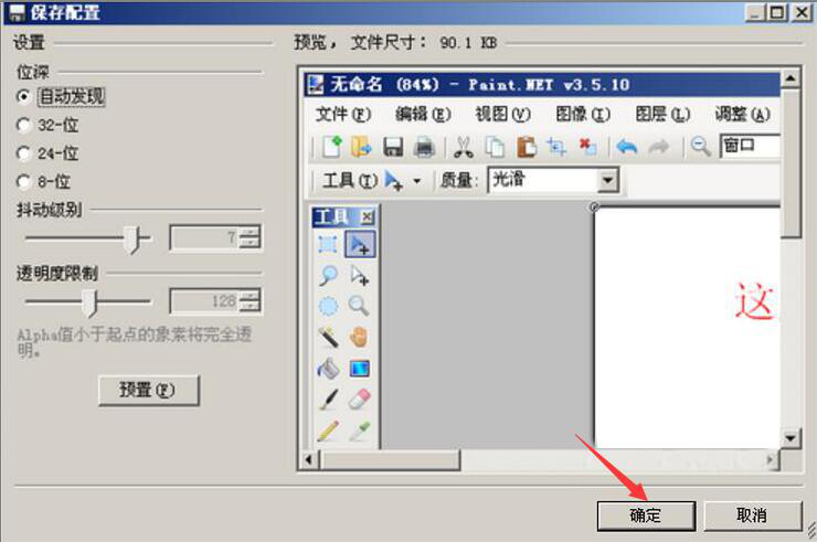 我来分享Paint.NET图片处理方法演示，会比PS更简单。