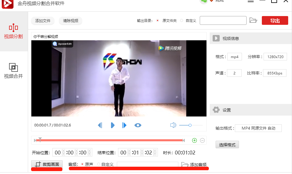 我来分享如何将视频文件平均分成三段。