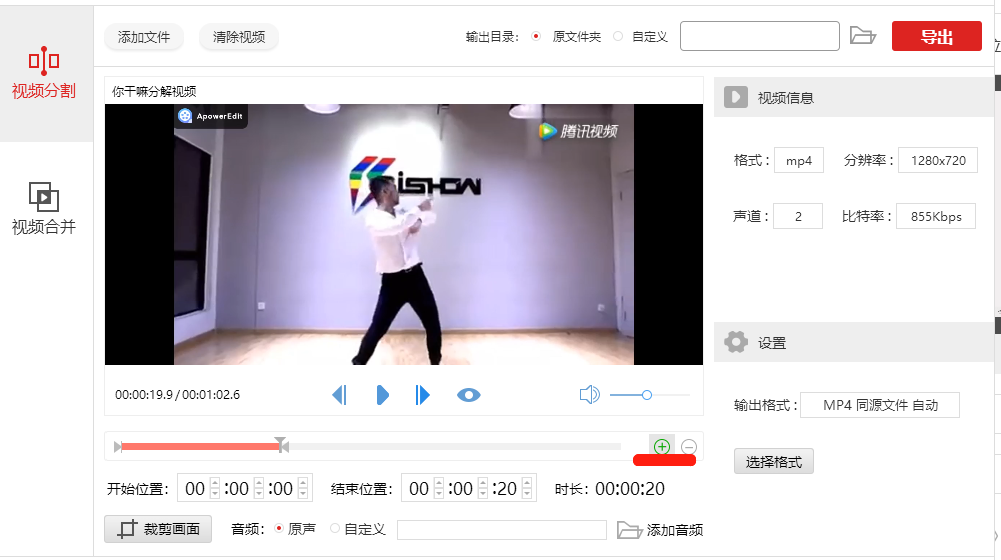 我来分享如何将视频文件平均分成三段。