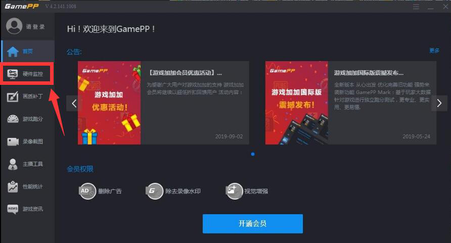 我来分享启用游戏加加硬件监控功能，实时监控游戏进度。