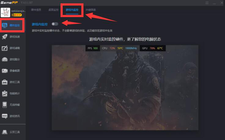 我来分享启用游戏加加硬件监控功能，实时监控游戏进度。
